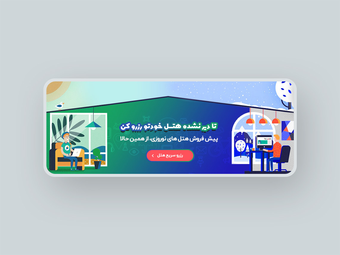هتل های نوروزی